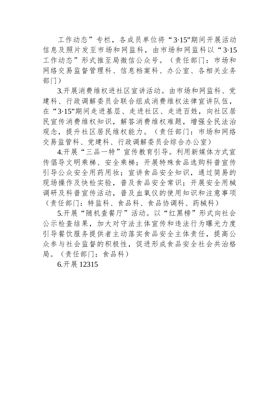 区市场监督管理局2023年“3·15”+国际消费者权益日活动方案.docx_第2页