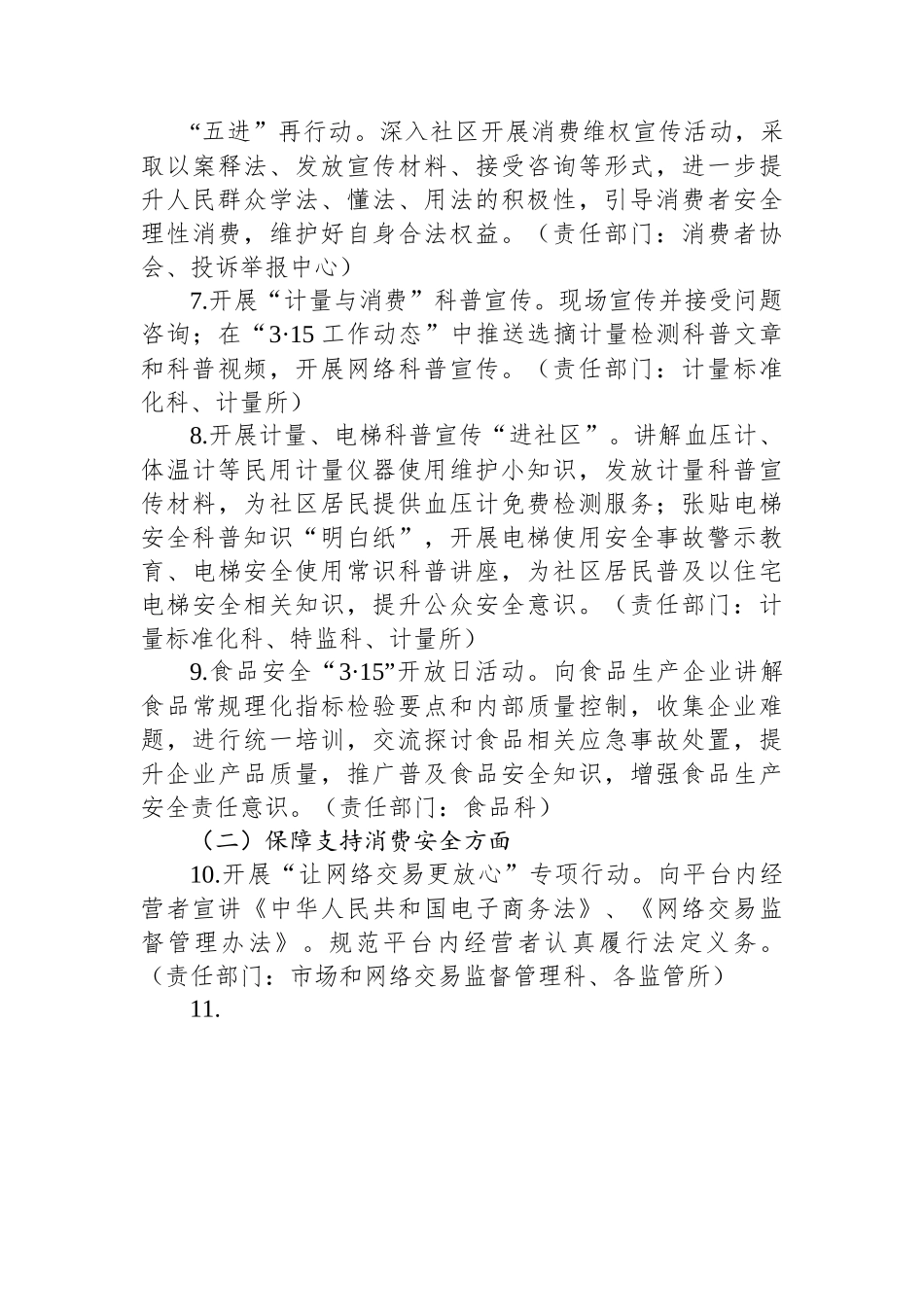 区市场监督管理局2023年“3·15”+国际消费者权益日活动方案.docx_第3页