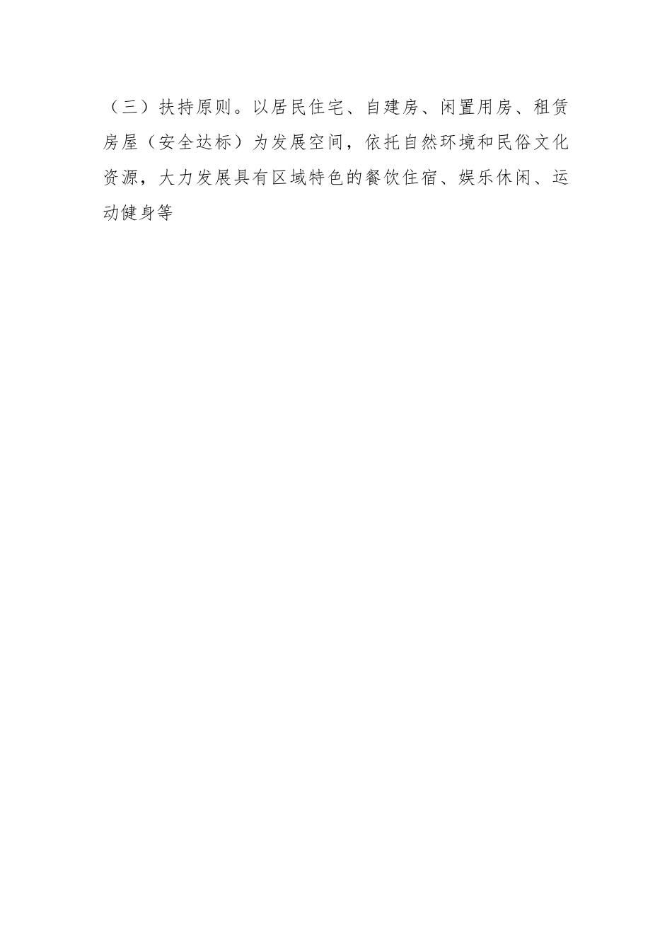 某县农村综合性改革试点试验区扶持农家乐及民宿发展方案.docx_第2页