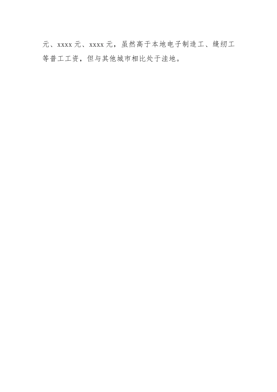 【理论调研】关于全市企业职工薪酬水平调研报告.docx_第2页