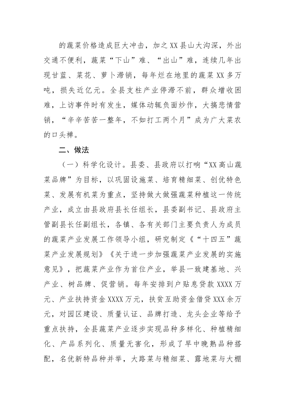 【理论调研】县特色产业发展情况调研报告.docx_第3页