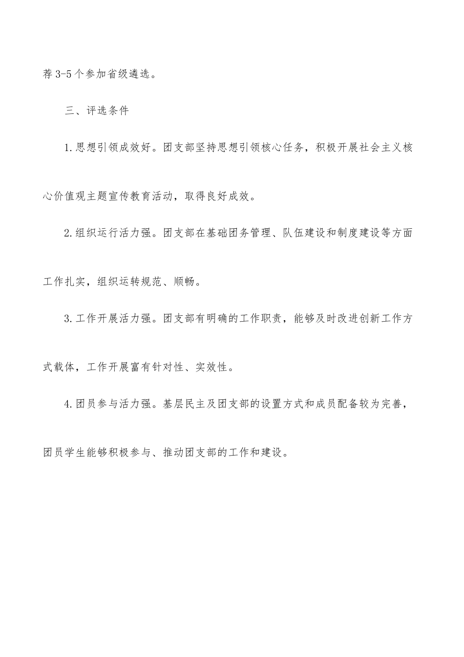庆祝建团百年活动方案（全校）.docx_第2页