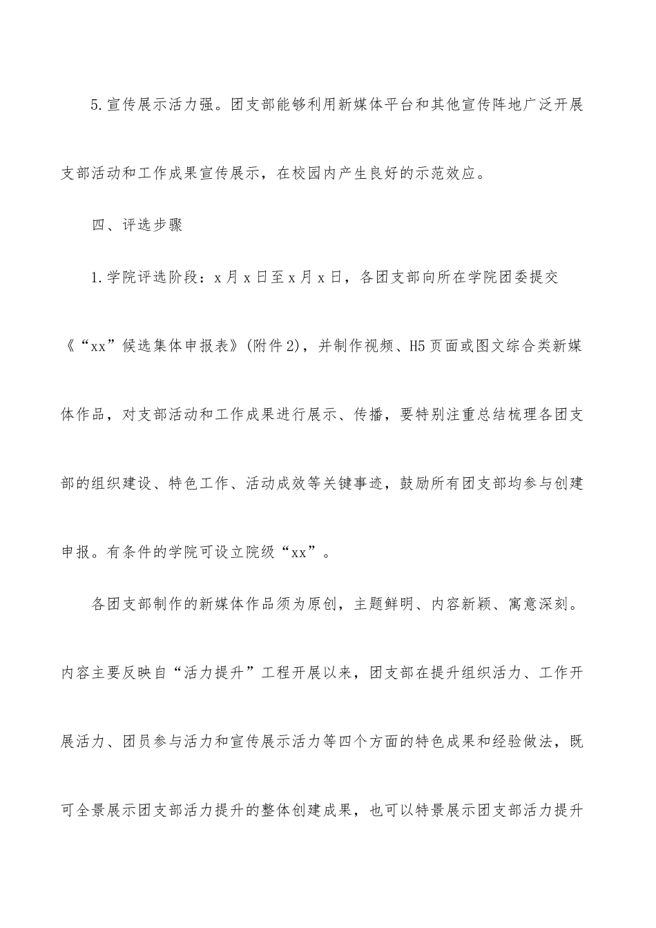 庆祝建团百年活动方案（全校）.docx_第3页