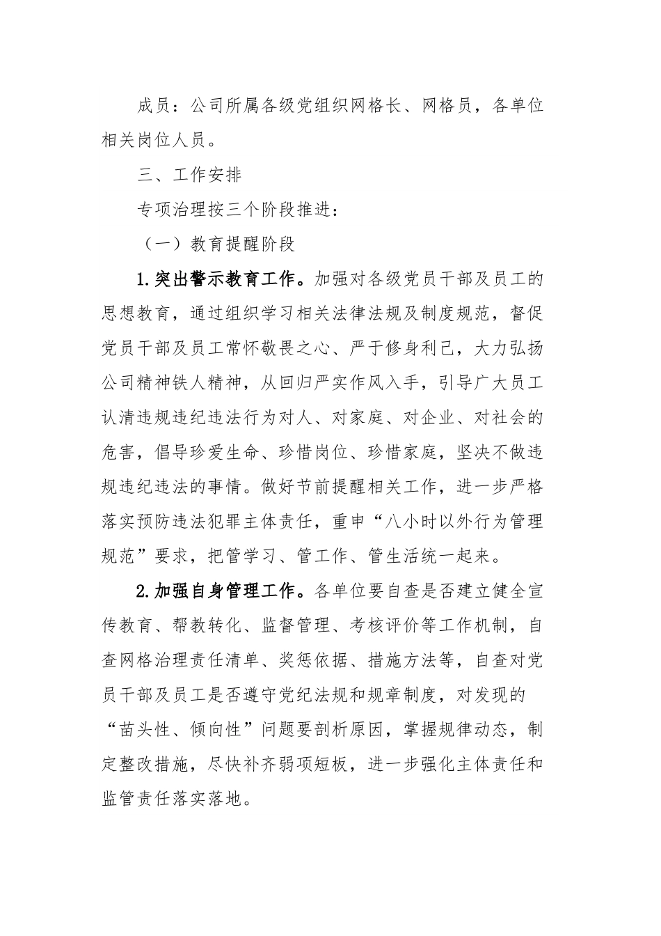 公司作风建设专项行动实施方案.docx_第3页