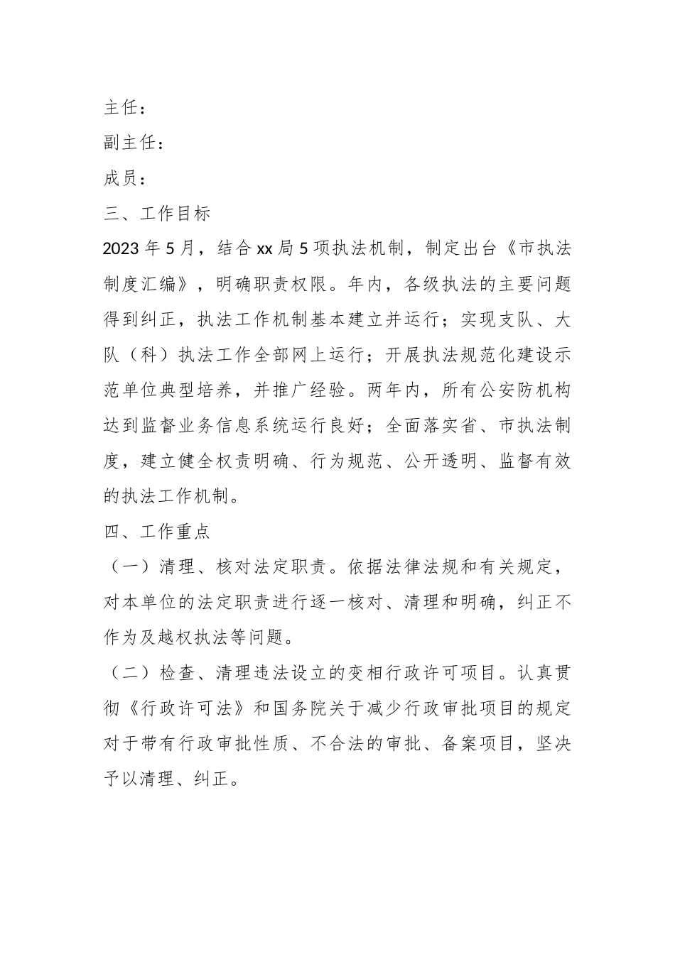 关于加强监督执法规范化建设实施方案.docx_第3页