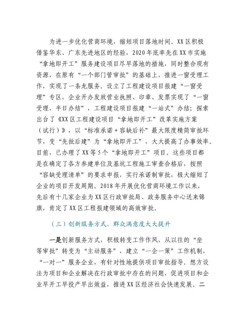 20230309：XX区优化营商环境助推经济高质量发展调研报告.docx_第3页