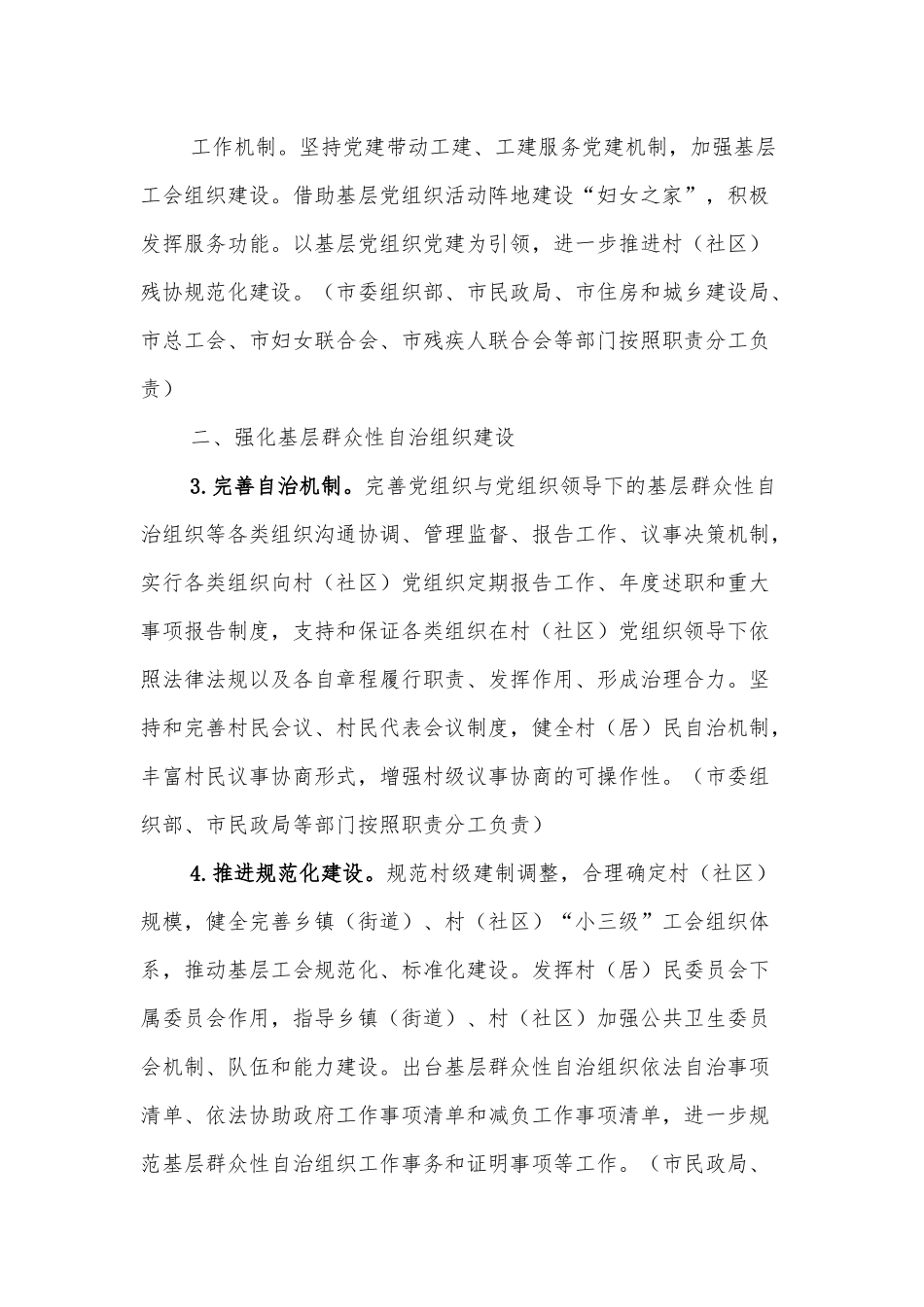 xx市基层治理领导小组工作要点.docx_第3页
