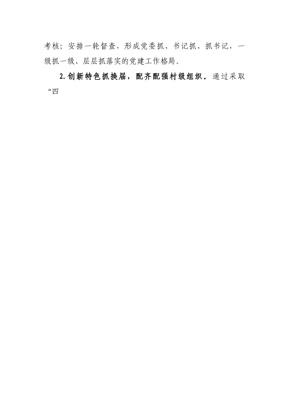 农村基层党建工作调研报告.docx_第2页