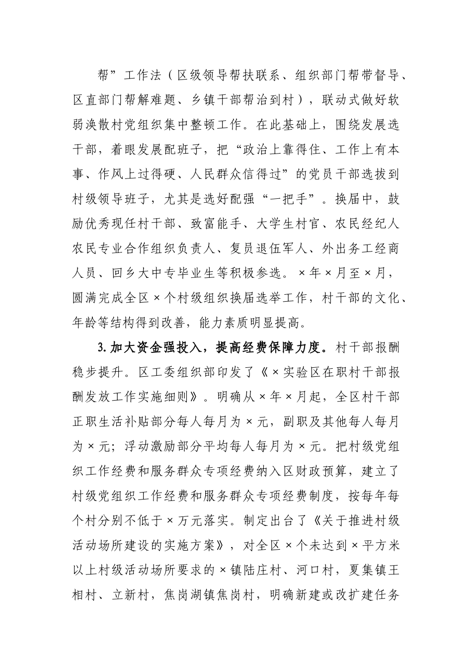农村基层党建工作调研报告.docx_第3页