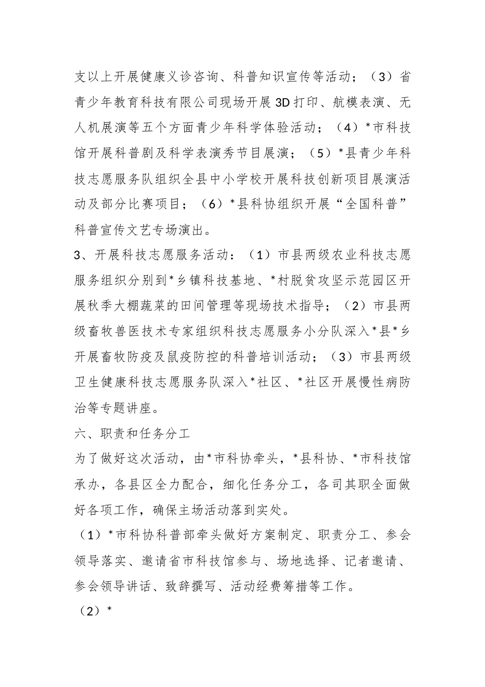XX市科协关于青少年科学节主场活动方案.docx_第3页