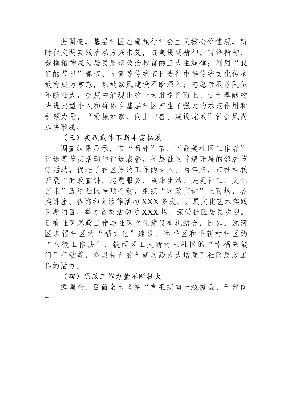 关于社区思想政治工作调研报告.docx_第2页
