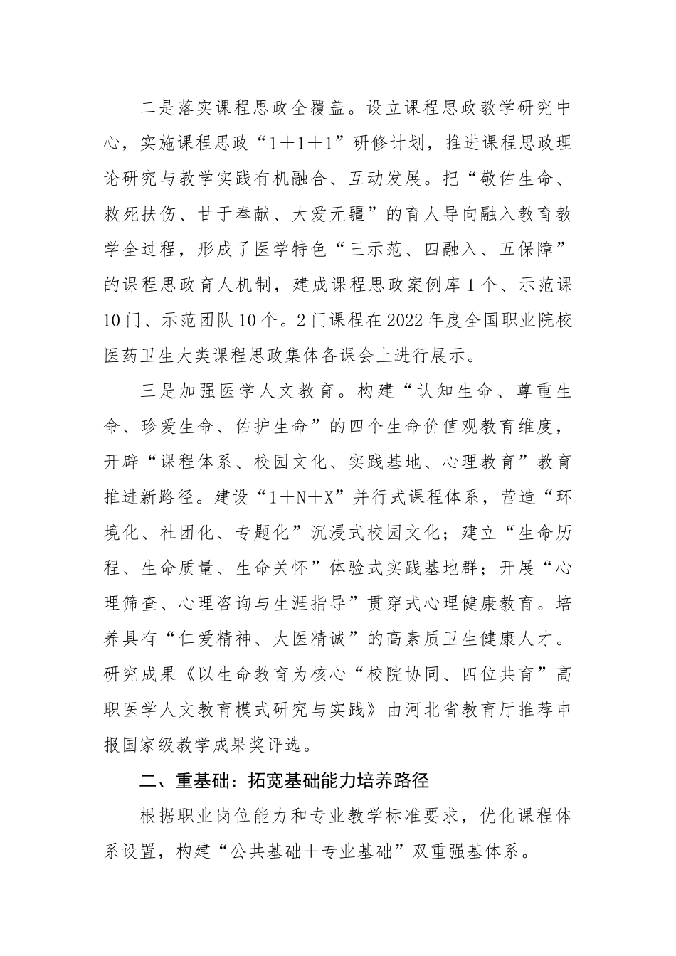 高校教学典型案例申报材料---医疗.docx_第2页