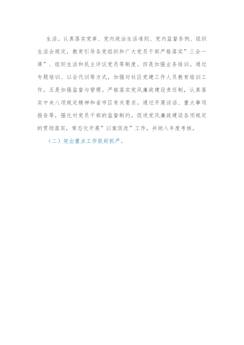 街道办事处基层党建工作调研报告.docx_第3页