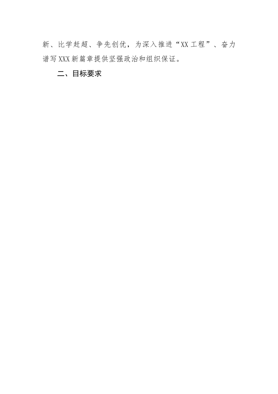 县“党员示范行动”的实施方案.docx_第2页