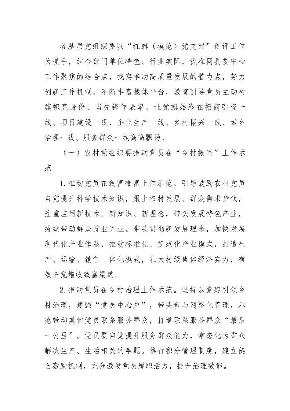 县“党员示范行动”的实施方案.docx_第3页