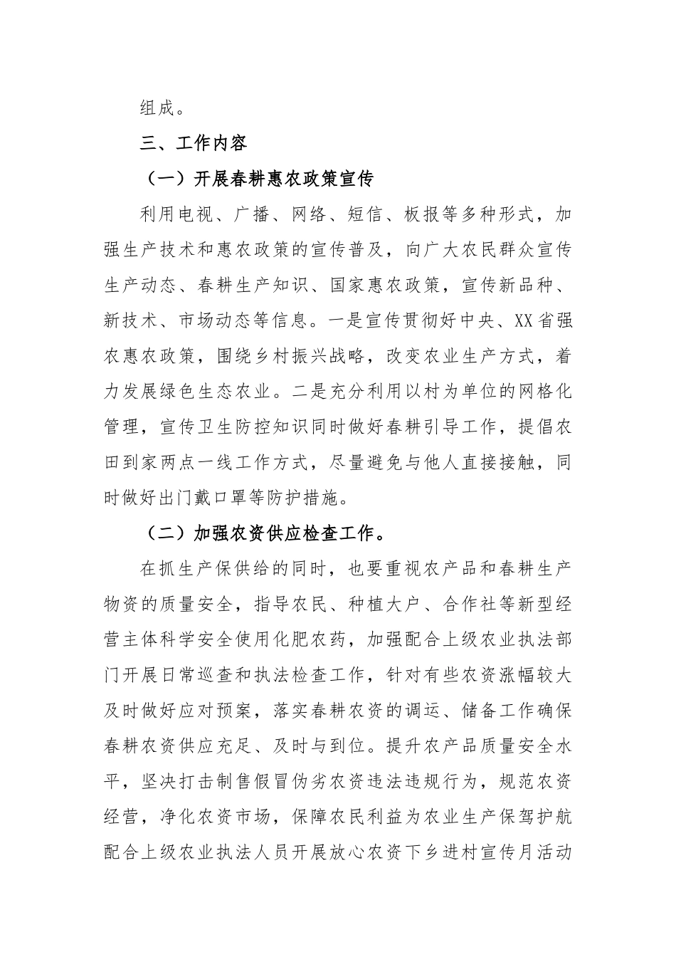 某区开展2023年服务春耕春种大行动工作方案.docx_第3页