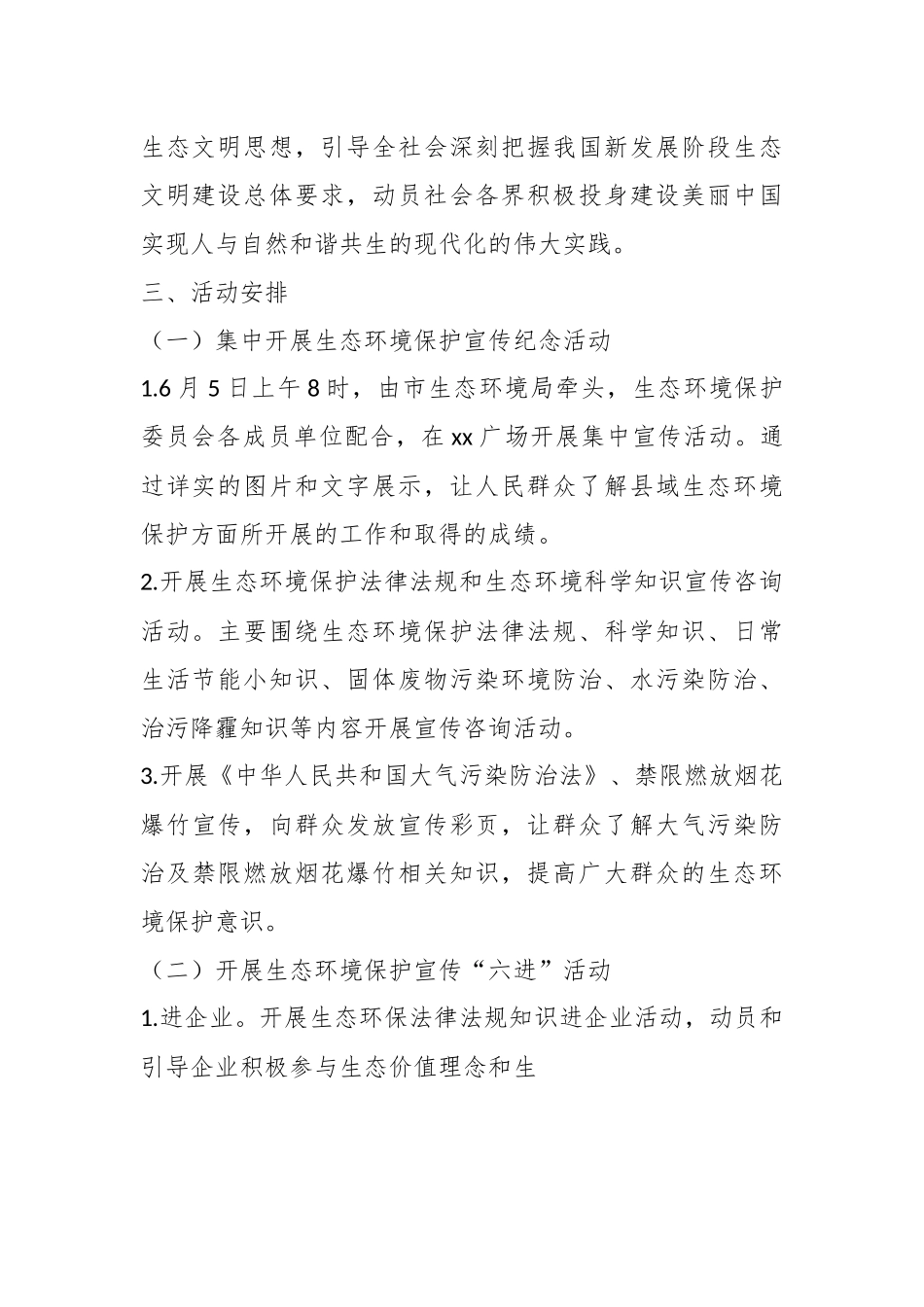 2023年XX市六五环境日宣传活动工作方案.docx_第3页
