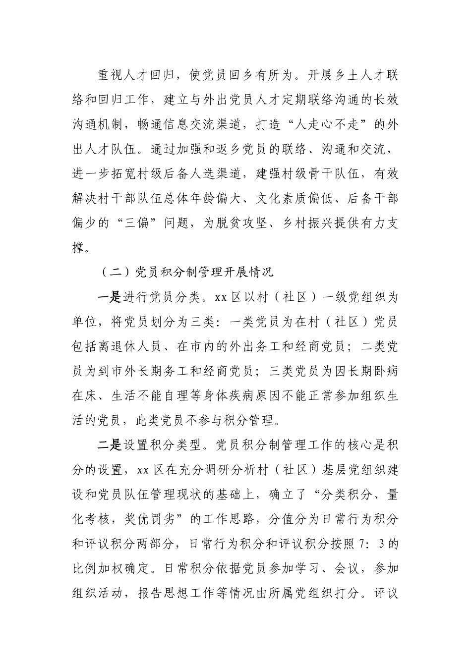 组织部关于党员管理工作的调研报告.docx_第2页
