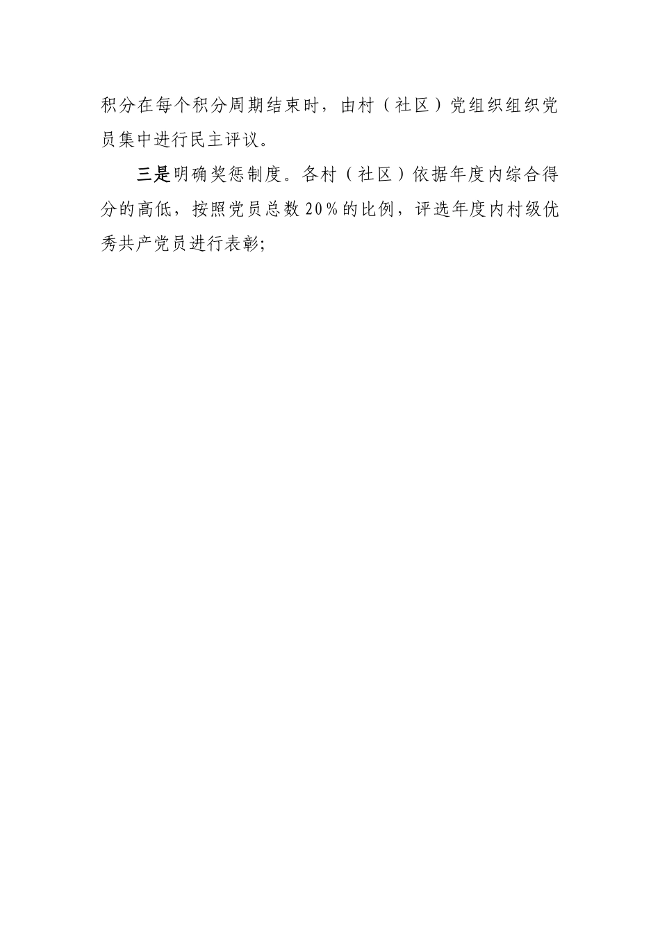 组织部关于党员管理工作的调研报告.docx_第3页