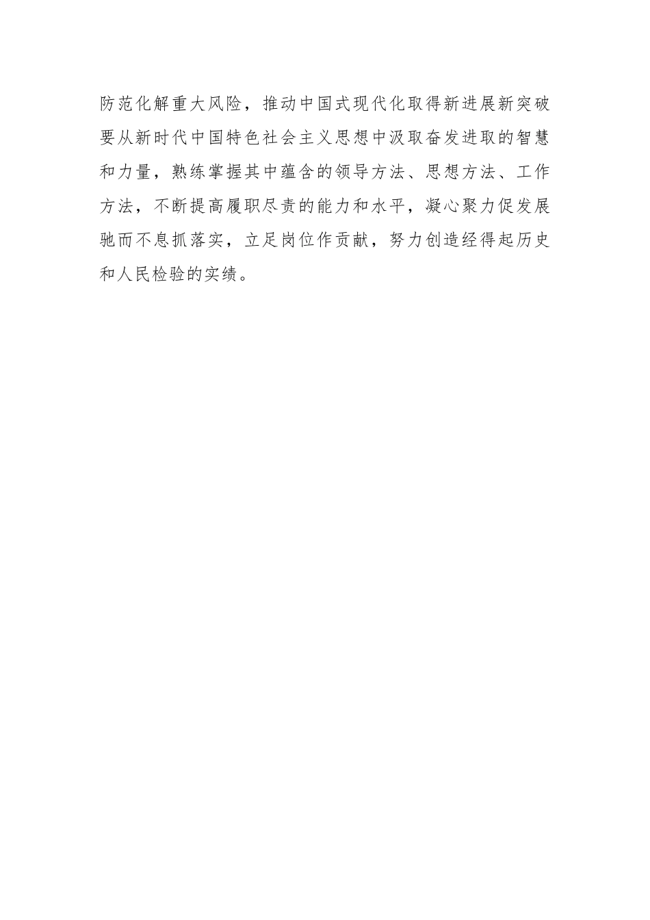 2023年某市体育局党组开展主题教育的实施方案.docx_第3页