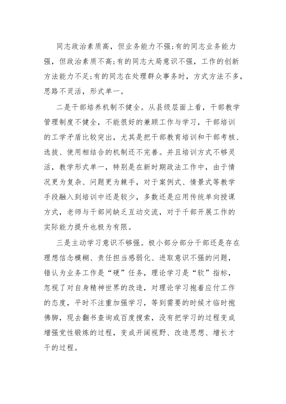 政法队伍“健全素能培养体系”的调研报告.docx_第3页