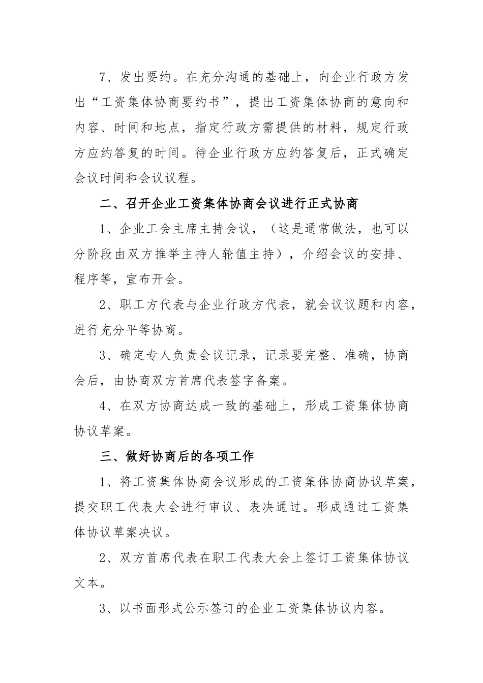 2023协商工作计划5篇.docx_第2页