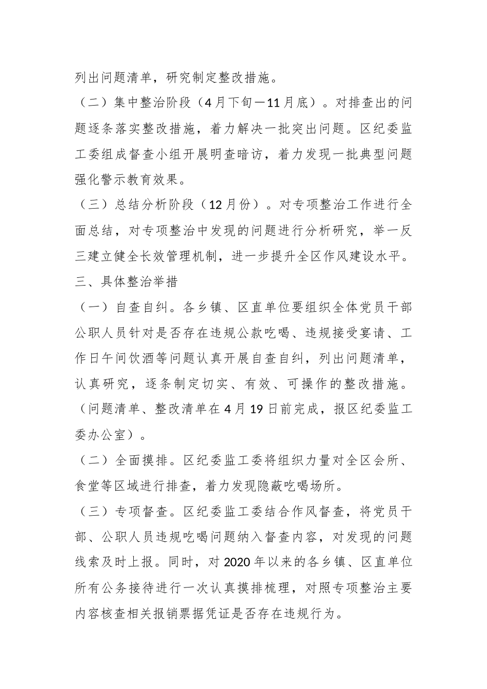 XX区整治违规吃喝问题专项行动方案.docx_第3页