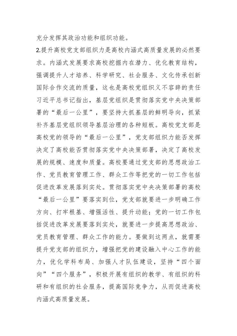 关于XX高校党支部组织力调研报告.docx_第3页