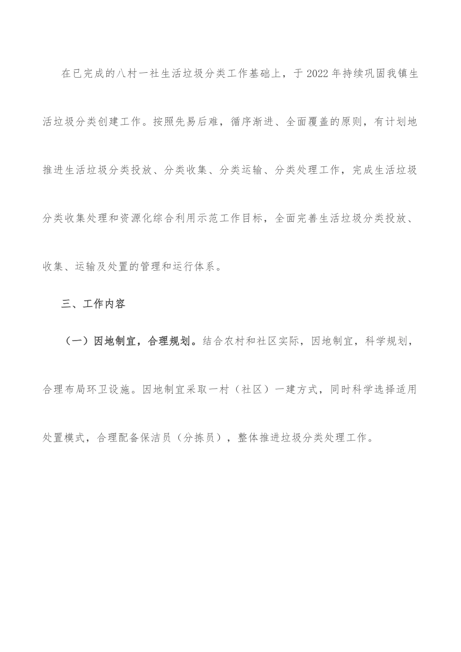 镇生活垃圾分类实施方案.docx_第2页