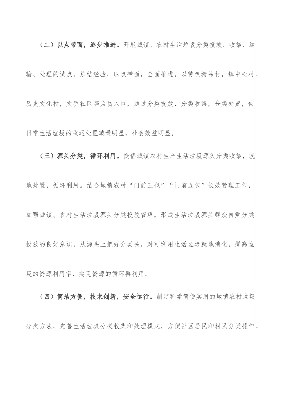镇生活垃圾分类实施方案.docx_第3页
