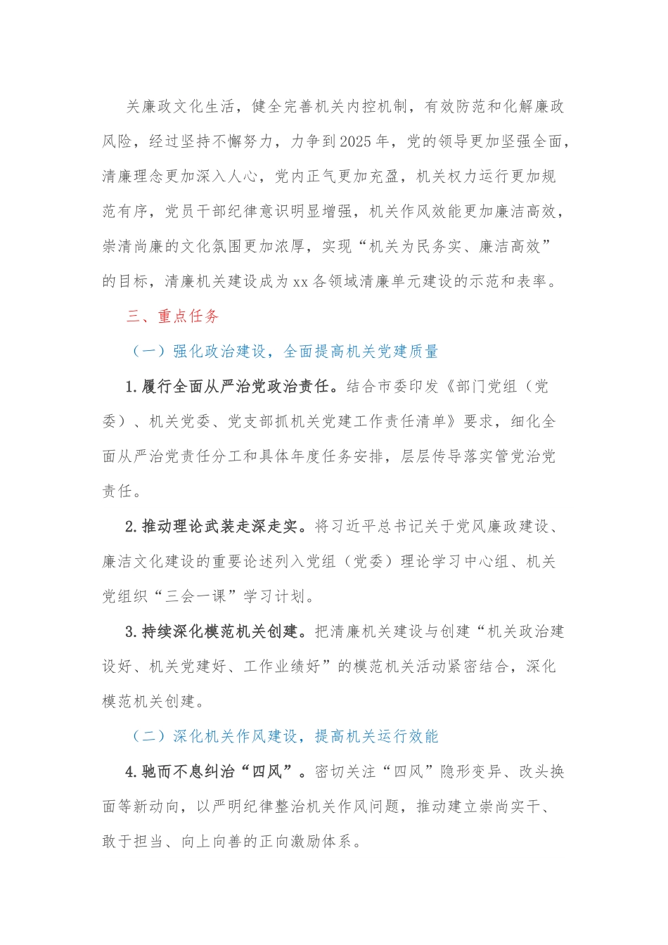 关于推进清廉机关建设的实施方案.docx_第3页