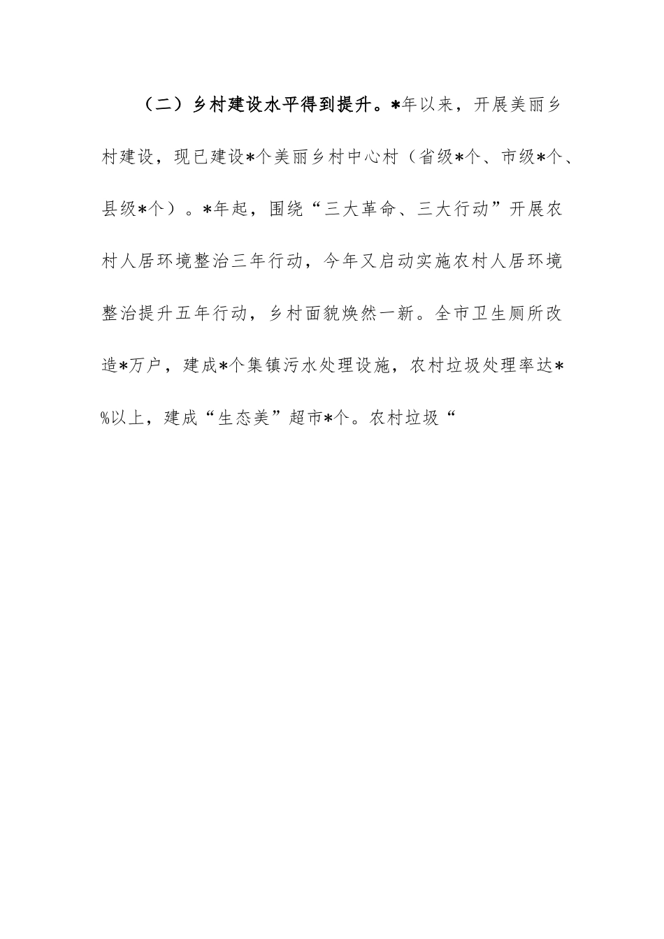 关于推动巩固拓展脱贫攻坚成果同乡村振兴有效衔接的专题调研报告.doc_第2页