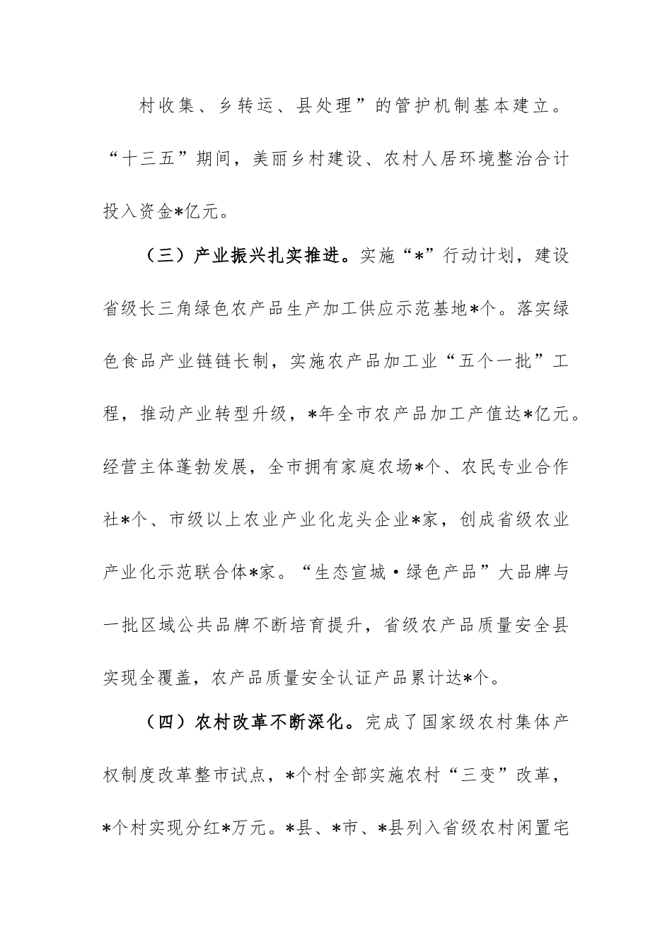 关于推动巩固拓展脱贫攻坚成果同乡村振兴有效衔接的专题调研报告.doc_第3页