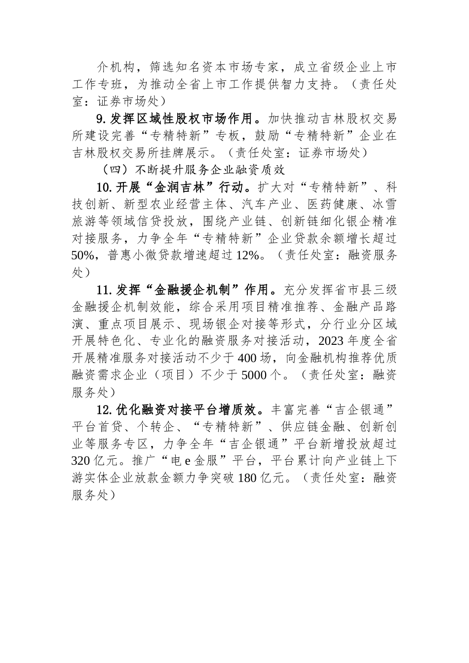2023年营商环境优化提升实施方案.docx_第3页