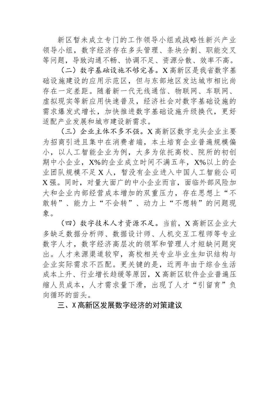 关于高新区数字经济发展情况的调研报告.docx_第3页