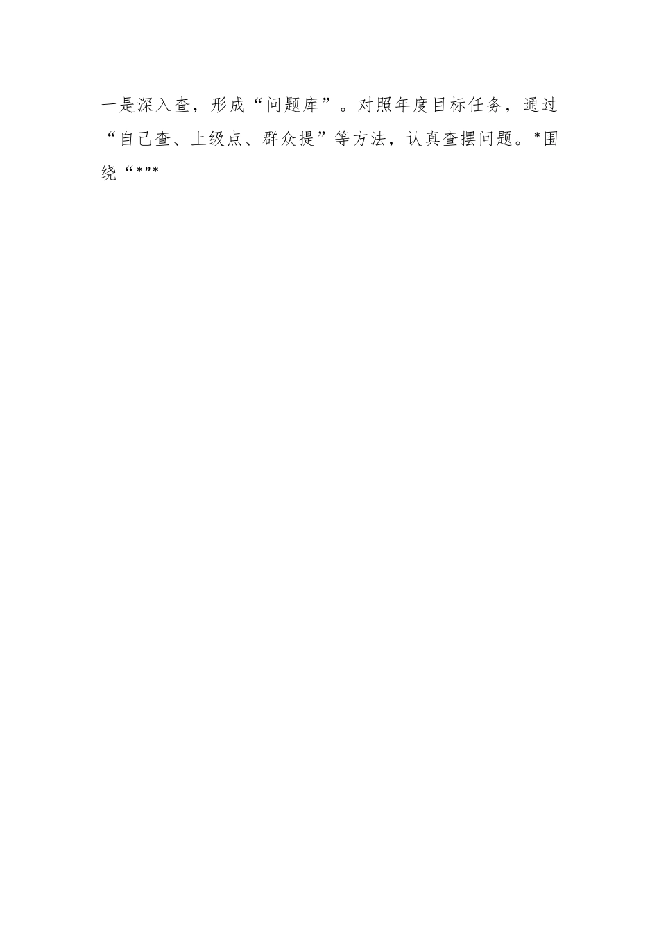 主题教育调研报告：创新基层党建工作 突出“问题倒逼”机制.docx_第2页