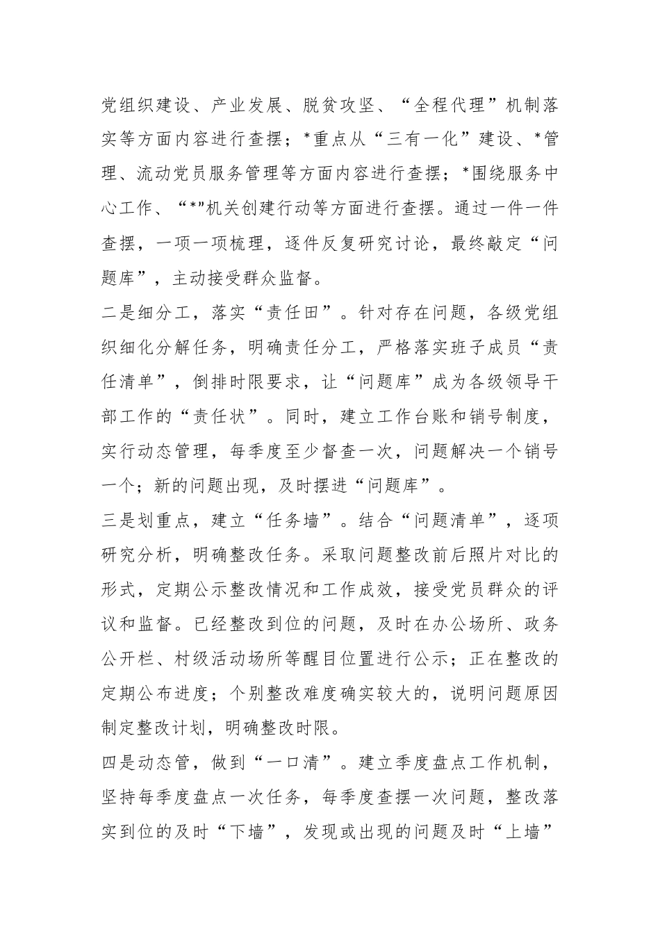主题教育调研报告：创新基层党建工作 突出“问题倒逼”机制.docx_第3页