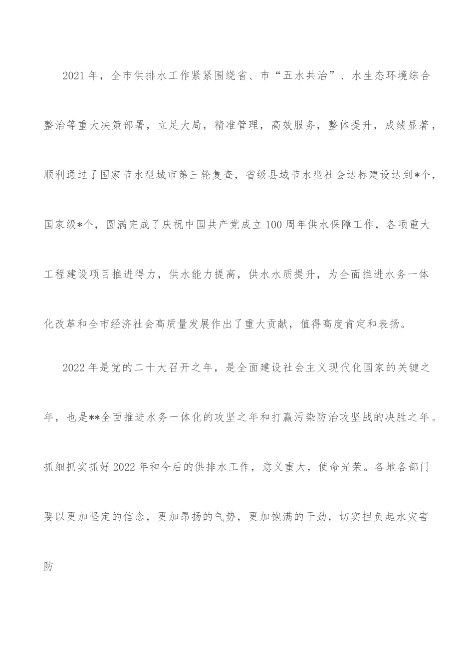 在全市供排水工作会议暨中心城区污水治理五年行动计划推进工作视频会议上的讲话.docx_第2页
