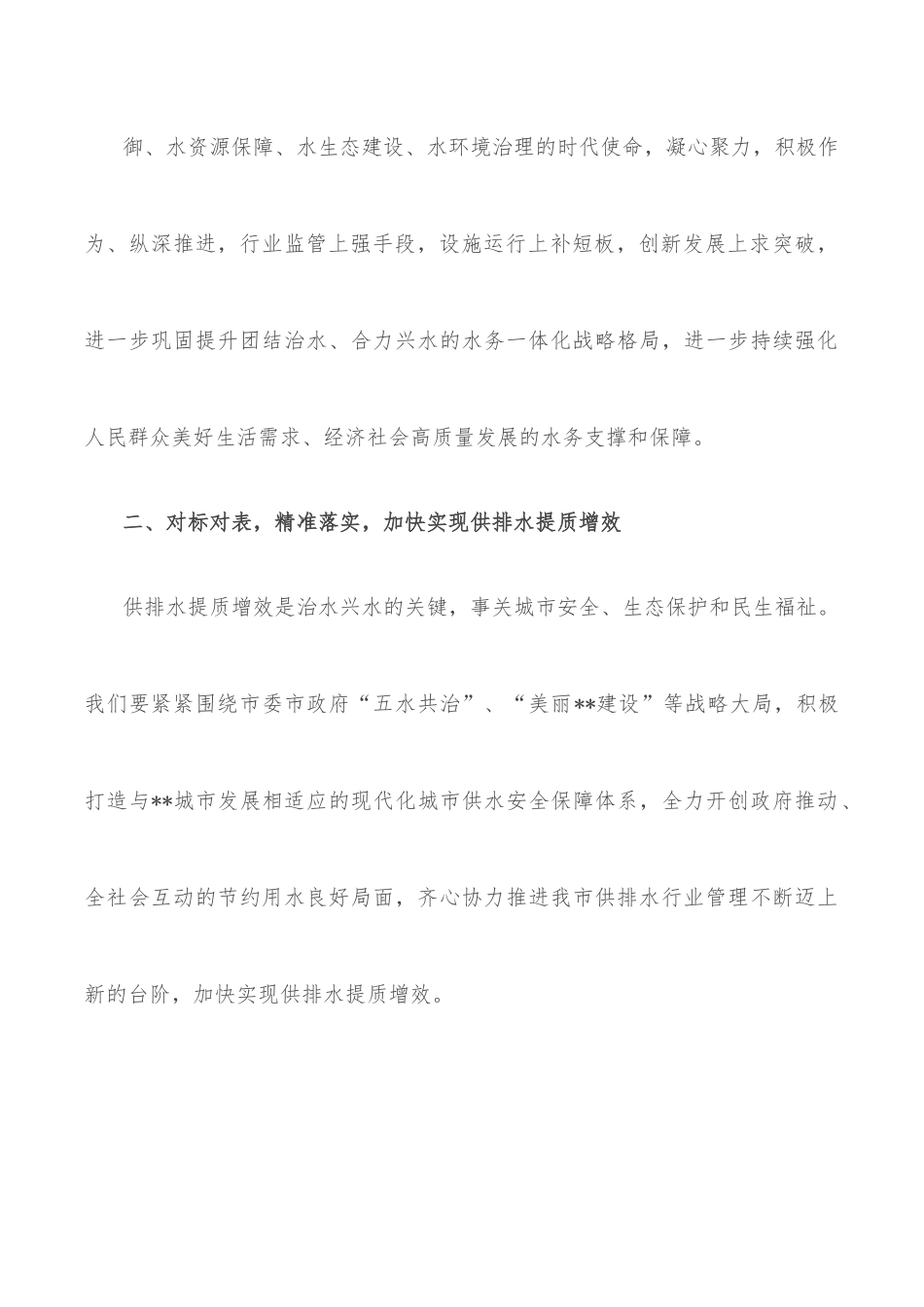在全市供排水工作会议暨中心城区污水治理五年行动计划推进工作视频会议上的讲话.docx_第3页