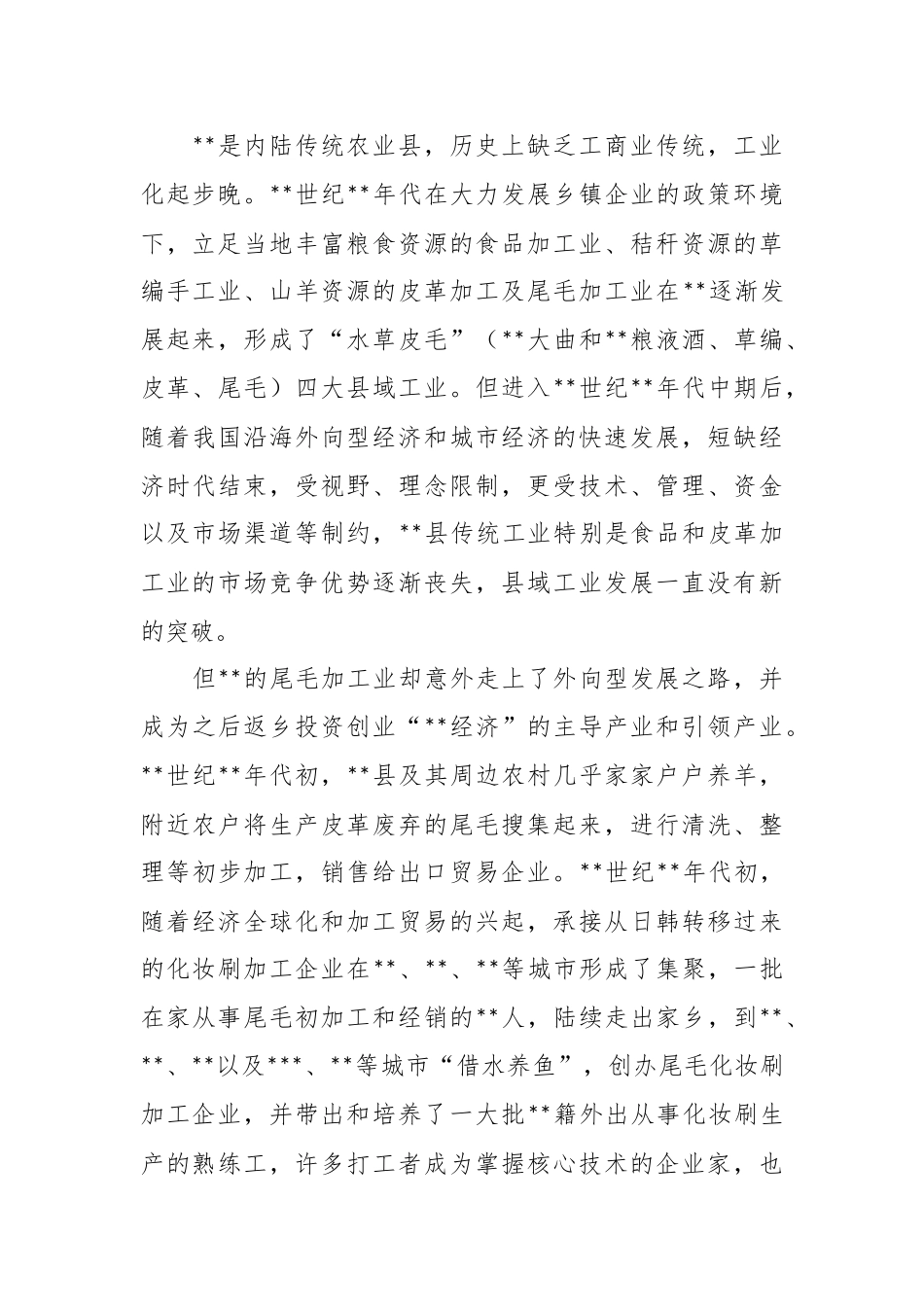 关于县域经济发展情况的调研报告.docx_第3页