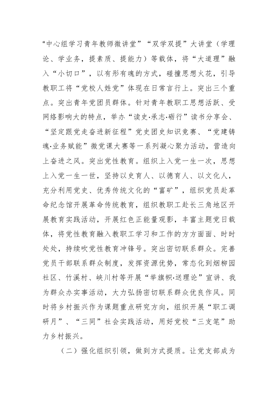 XX党校关于机关思想政治工作调研报告.docx_第3页