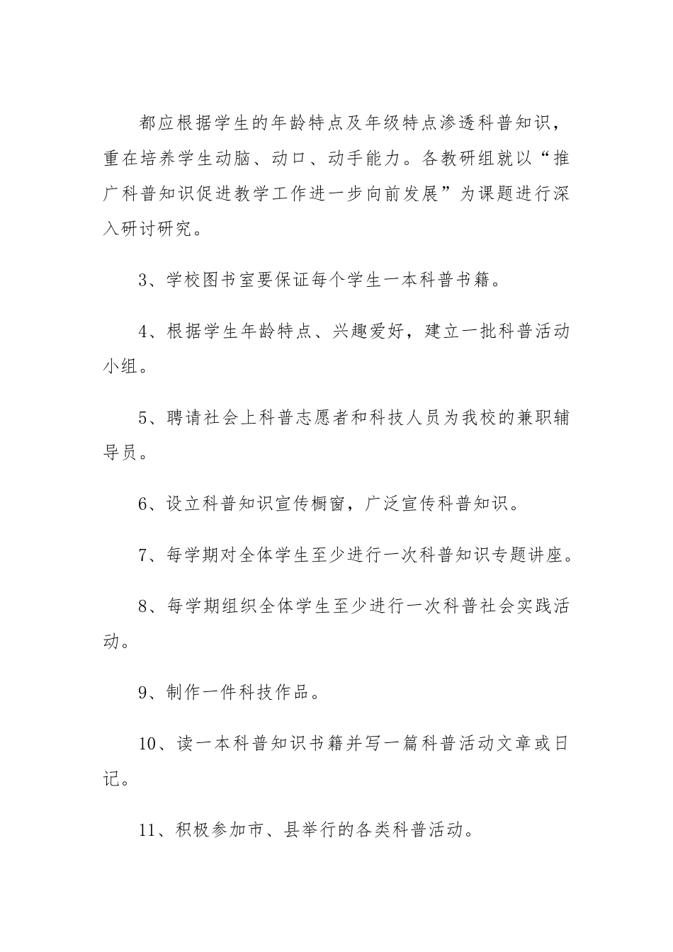 科普活动实施方案.docx_第3页