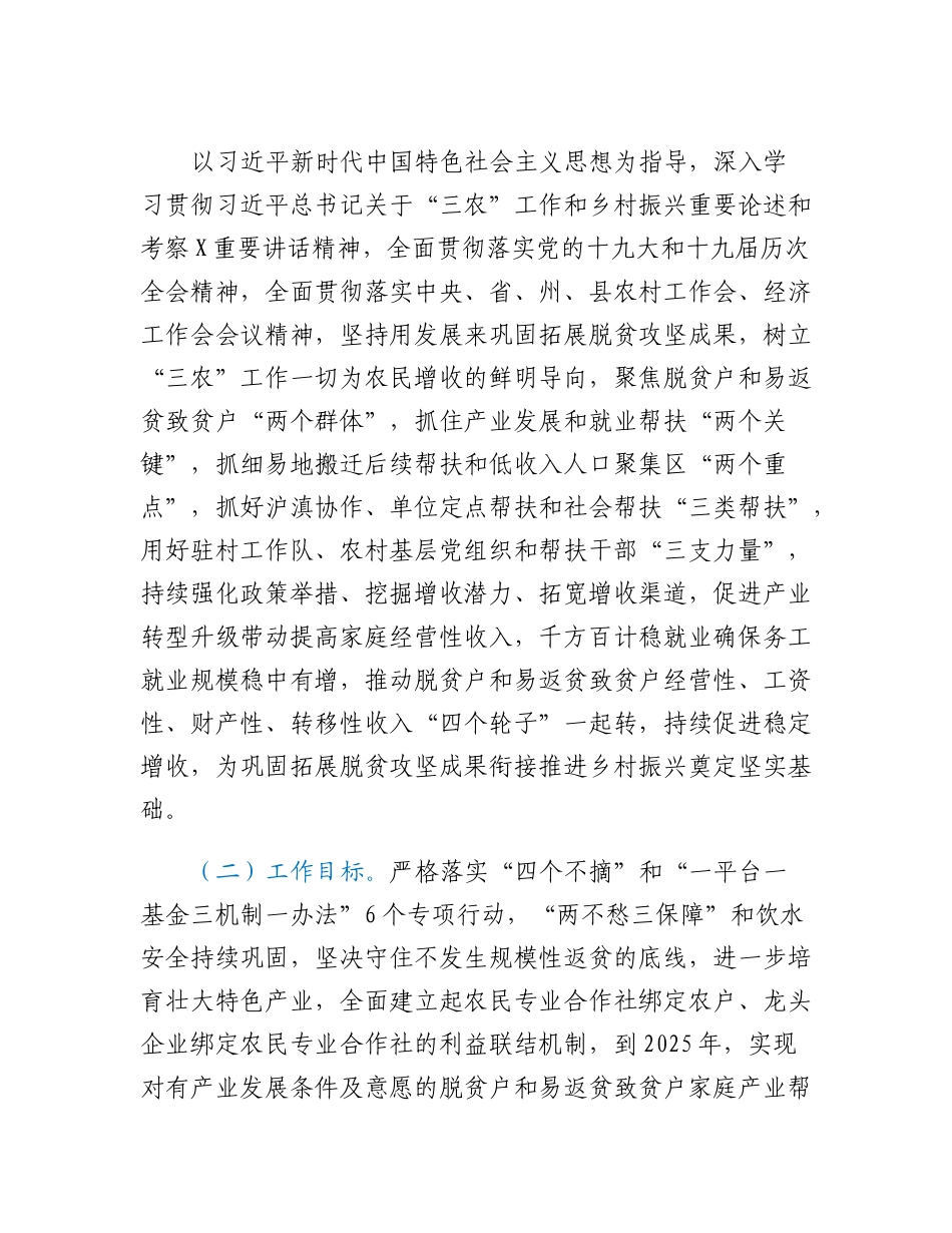 20230302：X县促进脱贫人口持续增收三年行动计划实施方案.docx_第2页
