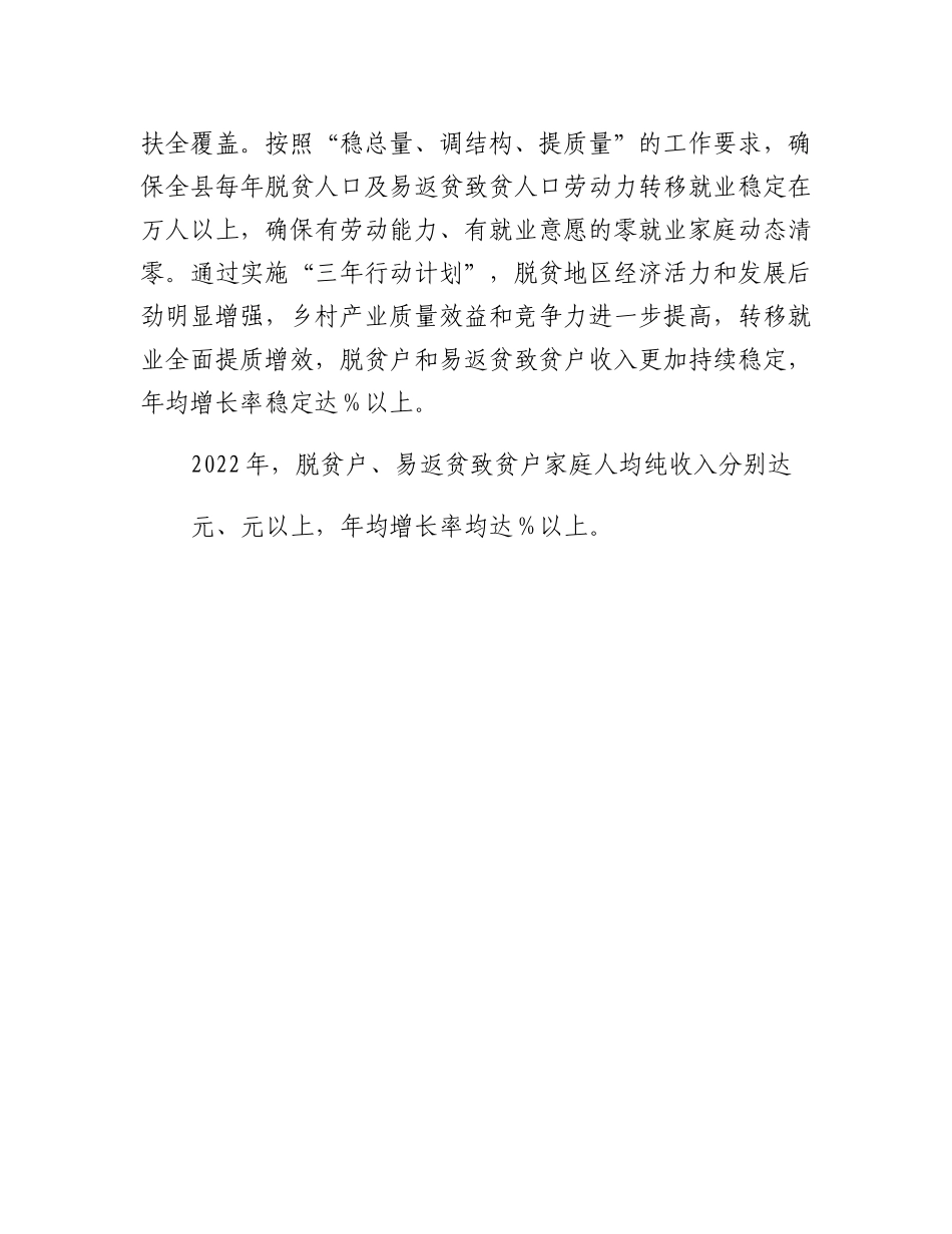 20230302：X县促进脱贫人口持续增收三年行动计划实施方案.docx_第3页