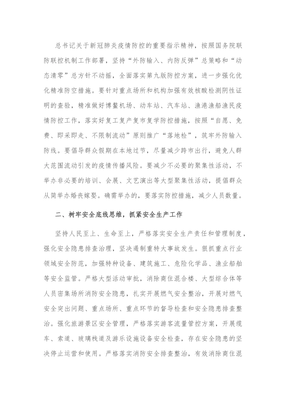市委办公室市人民政府办公室关于做好2022年中秋国庆期间有关工作的通知.docx_第2页