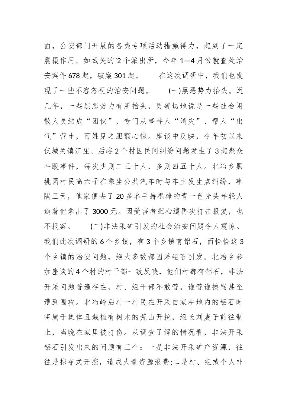 XX县社会治安形势的调查报告总结.docx_第3页