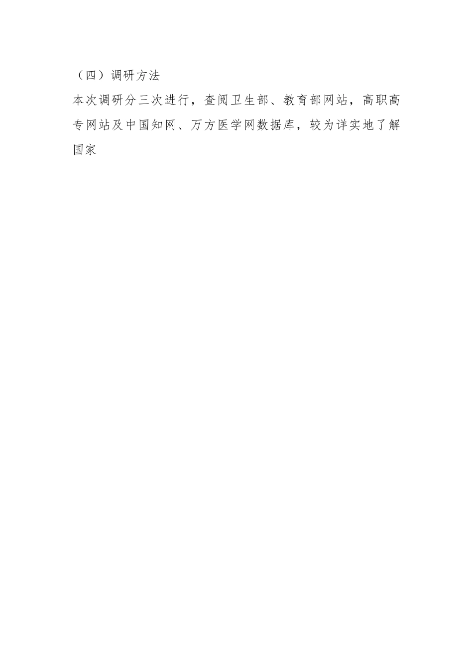关于XX市基层卫生医疗队伍调研报告.docx_第2页