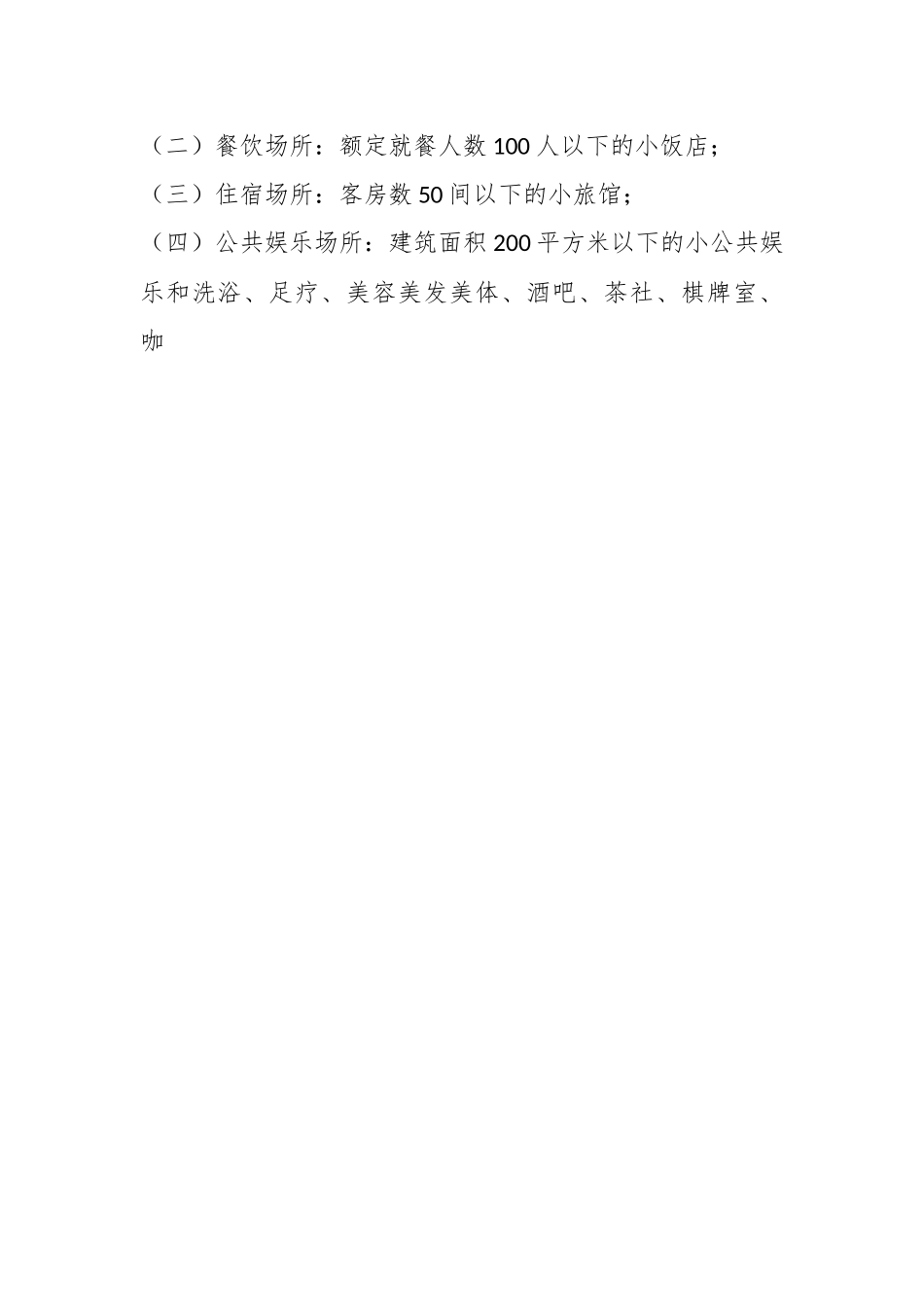 有关某镇“九小场所”消防安全专项整治行动实施方案.docx_第2页
