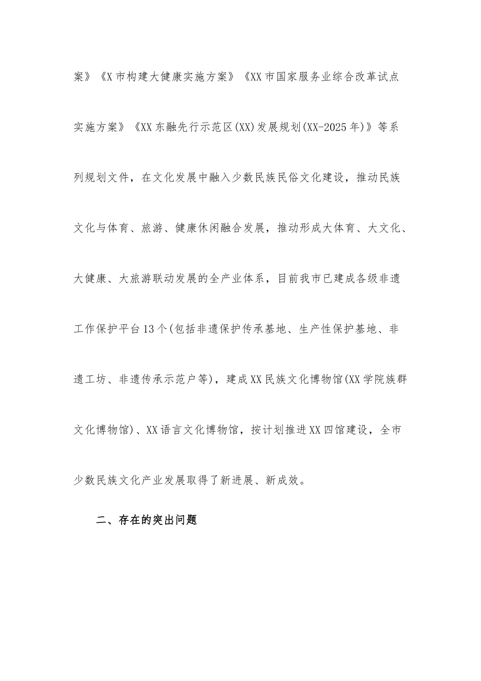 XX市少数民族民俗文化产业发展工作情况调研报告.docx_第2页