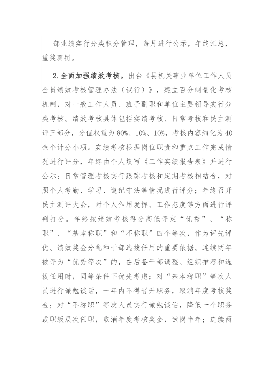 关于探索建立干部能上能下机制的调研报告.docx_第3页